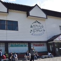 安達太良山登山