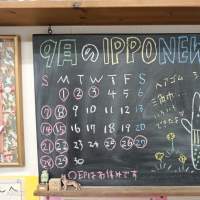 ９月のIPPO