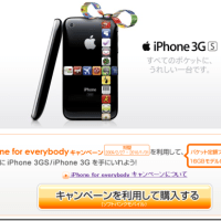 [衝動買い] iPhone3GS 16GBモデル　購入！！