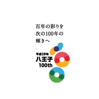 八王子市制100周年記念事業ワークショップ第1回目。