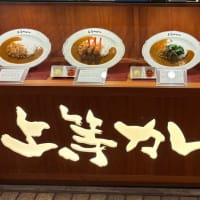上等カレー