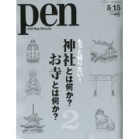 Pen (ペン) 2010年 5/15号