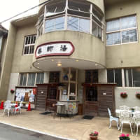 島根の名湯を巡る旅　温泉津温泉　薬師湯　ＮＯ１１８２