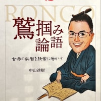 『鷲掴み論語』表紙デザインできました