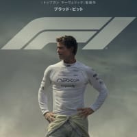 『Ｆ1 /エフワン』に没入してきました　@二子玉川