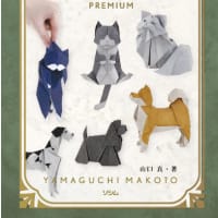 折り紙キャッツ＆ドッグス プレミアム ORIGAMI CATS&DOGS PREMIUM
