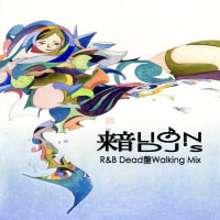 うわさのチャンネル「来音DJ`s - R&B Dead盤Walking Mix」