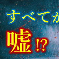 ●世界のすべてがウソ!?　「空」と、その先　幸せの歴史を教えた『サピエンス全史』が深い【知識０から一気に分かる】