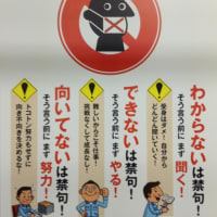 禁句ポスター