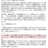 いわゆる・ヘイトスピーチ解消法は日本人差別法ではないと否定する自民党衆議院議員・長尾 敬氏の言動と行動に大きな矛盾がある発言