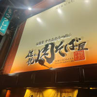 伝説の肉そば屋（水道橋）