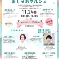 ✨がん患者様のおしゃれマルシェ✨💄