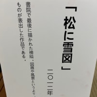 妙心寺塔頭　壽聖院　金澤翔子展