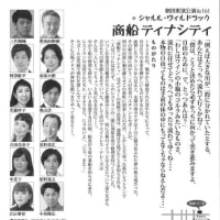 劇団東演『商船ティナシティ』