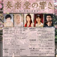 奏楽堂の響き