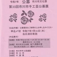 令和７年 手工芸公募展　作品募集