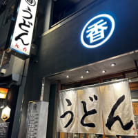 Udon Maruka　＠Kanda tokyo, Japan　うどん丸香（東京）