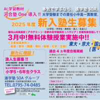 2025年度　新規入塾生募集！