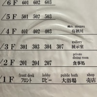 あらや滔々庵　2　石川県