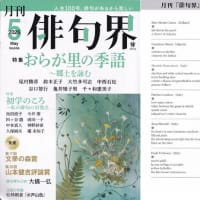 〜Facebook「Haiku Column」〜 　☆【俳句界】2025年５月号☆  