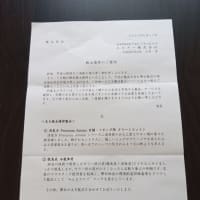 【株主優待】エステー：自社製品詰め合わせ（2025）