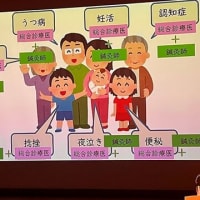 地域医療と地域の鍼灸院の関わりを考える