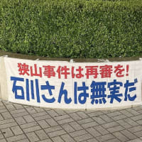 党三役会議で天六へ　帰って「狭山」街頭宣伝