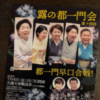 露の都一門会