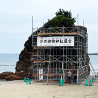 【古代出雲「国譲り」 稲佐の浜・沖御前神社は工事中】
