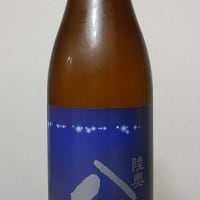 新政 佐藤卯兵衛 生酛純米 - Ara's秘密基地 Ver.3 新政 佐藤卯兵衛 生酛純米 - Ara's秘密基地 Ver.3