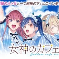 コメディ好きにおすすめな漫画：女神のカフェテラス