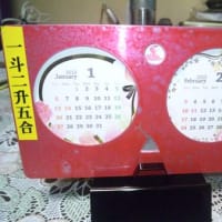 一斗二升五合♪