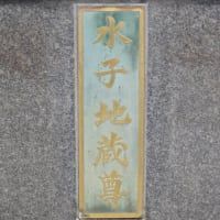日暮里から西日暮里至る諏訪台通り沿いにある真言宗豊山派（養福寺）のお寺です。