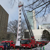 2024年 札幌市消防出初式～カナモトホール（札幌市民ホール）～