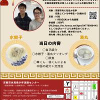 GCP特別企画「食と文化の交流～中国に関する知識をアップデートしよう～」
