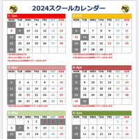 2024年1月〜6月スクールカレンダー【訂正】