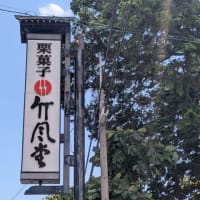 2025 おときゅう旅③小布施へ