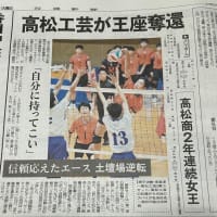 インハイ出場おめでとう