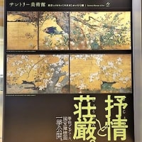 「京都・智積院の名宝」／サントリー美術館