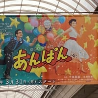 朝ドラ「あんぱん」始まりました〜