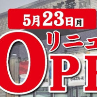 回転情報～かっぱ寿司岩沼店さん、リニューアルOPEN