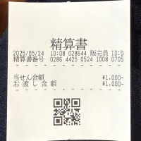 当たったよー