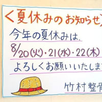 ２０２４年の夏休み