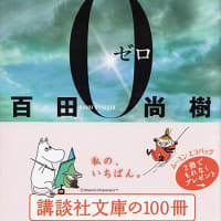 「永遠の０」