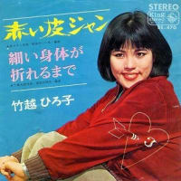 蘇れっ！　ズベ公の任侠歌謡