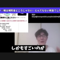 財務省・キャリア財務官僚の話・・・国民に対して、「大量の嘘！・政府・与党としての官製詐欺！」/ 輸出大企業と下請け企業 ＆「繰り返される消費税・増税！」の話。 