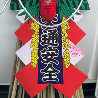 今年も車飾りを付けました