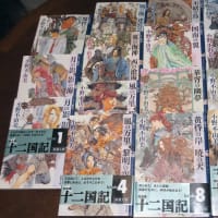 「十二国記シリーズ」
