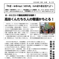 8・６ヒロシマ暴処法弾圧を粉砕！　高田くんたち５人の奪還かちとる！