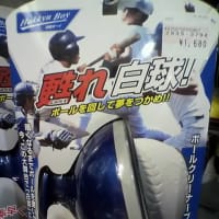 ボール洗い！！